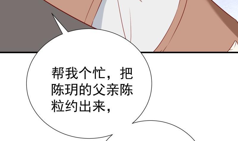 戀與總裁物語 - 第194話 媽媽的遺物(2/2) - 2