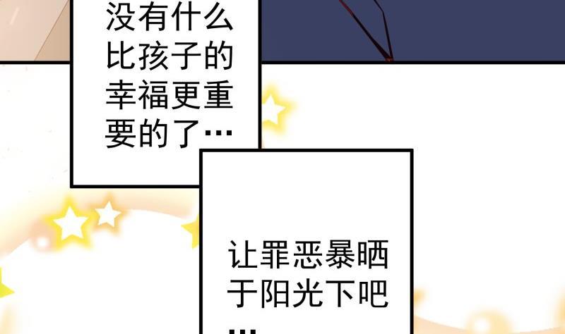 戀與總裁物語 - 第196話 大結局(1/2) - 8