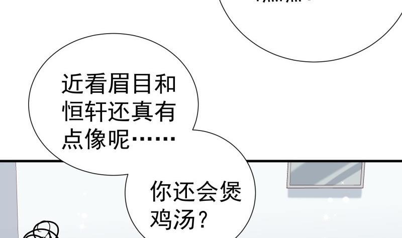 戀與總裁物語 - 第196話 大結局(1/2) - 7