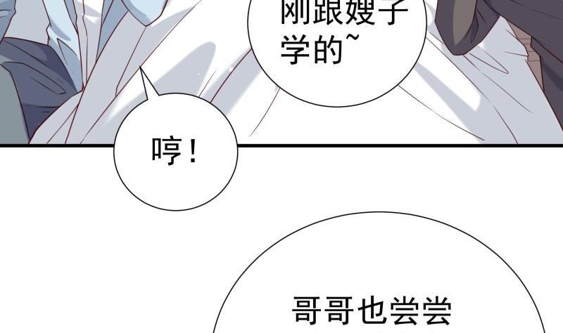 戀與總裁物語 - 第196話 大結局(1/2) - 1