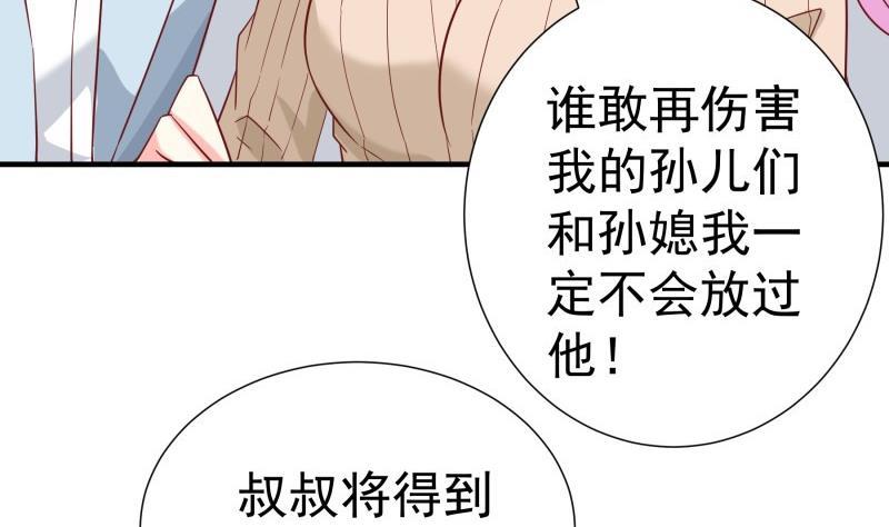 戀與總裁物語 - 第196話 大結局(1/2) - 8