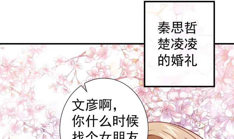 戀與總裁物語 - 第196話 大結局(1/2) - 7