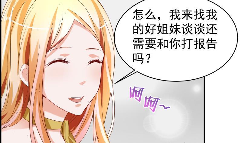 戀與總裁物語 - 第4話 小三上門 - 2