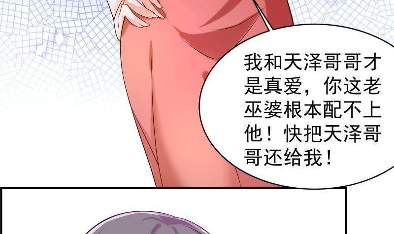 戀與總裁物語 - 第4話 小三上門 - 6