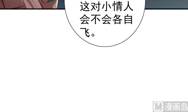 戀與總裁物語 - 第96話 幕後真兇是誰？(1/2) - 4