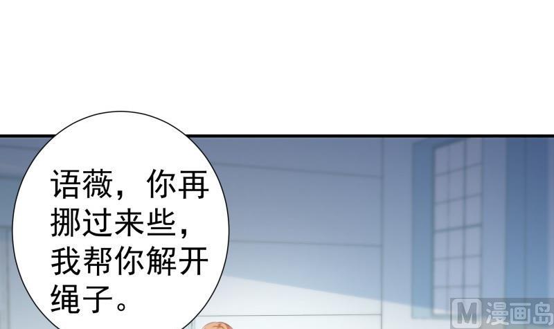 戀與總裁物語 - 第96話 幕後真兇是誰？(1/2) - 2