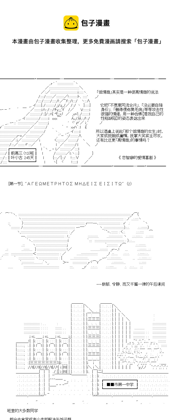 恋智癖的爱情喜剧 - 第1.2话 - 1