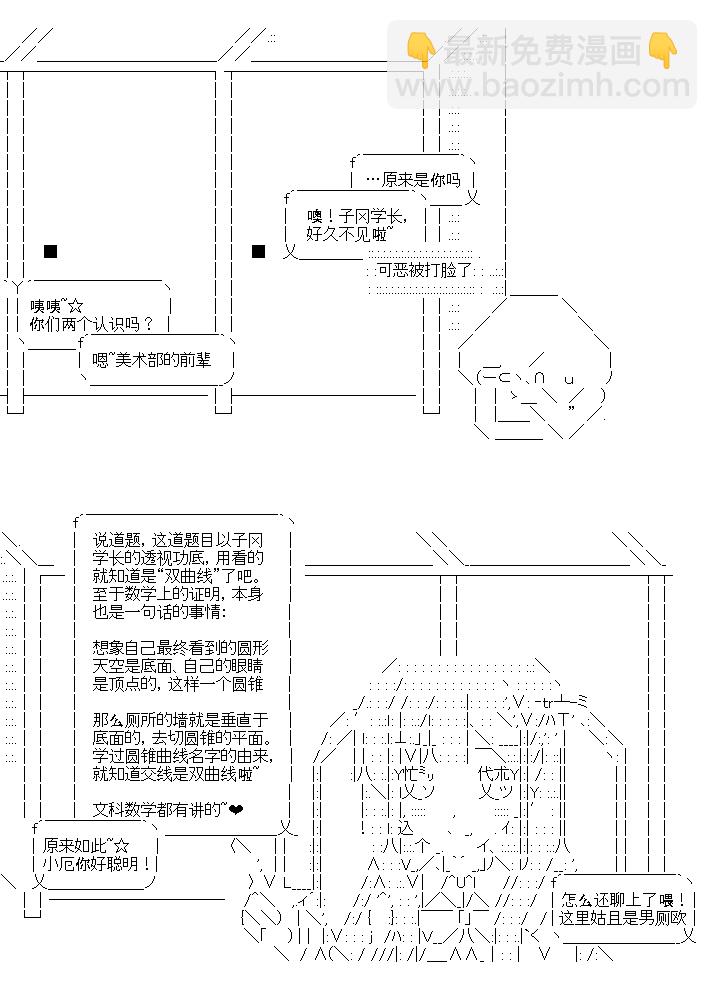 恋智癖的爱情喜剧 - 第1.2话 - 3