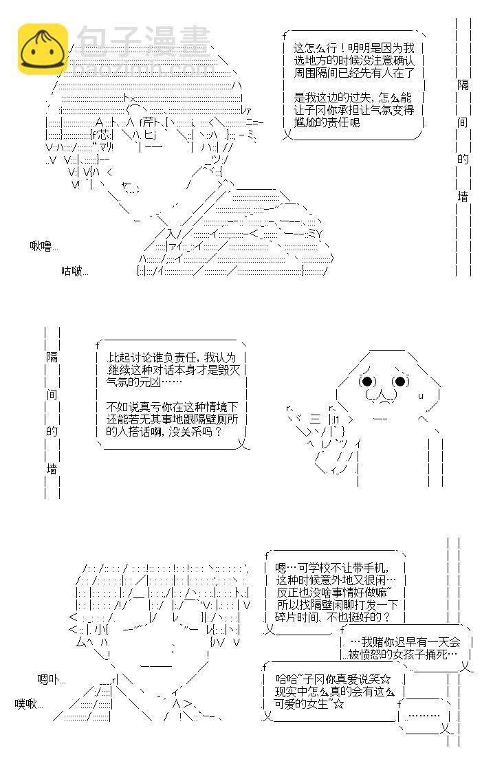 恋智癖的爱情喜剧 - 第1.2话 - 4