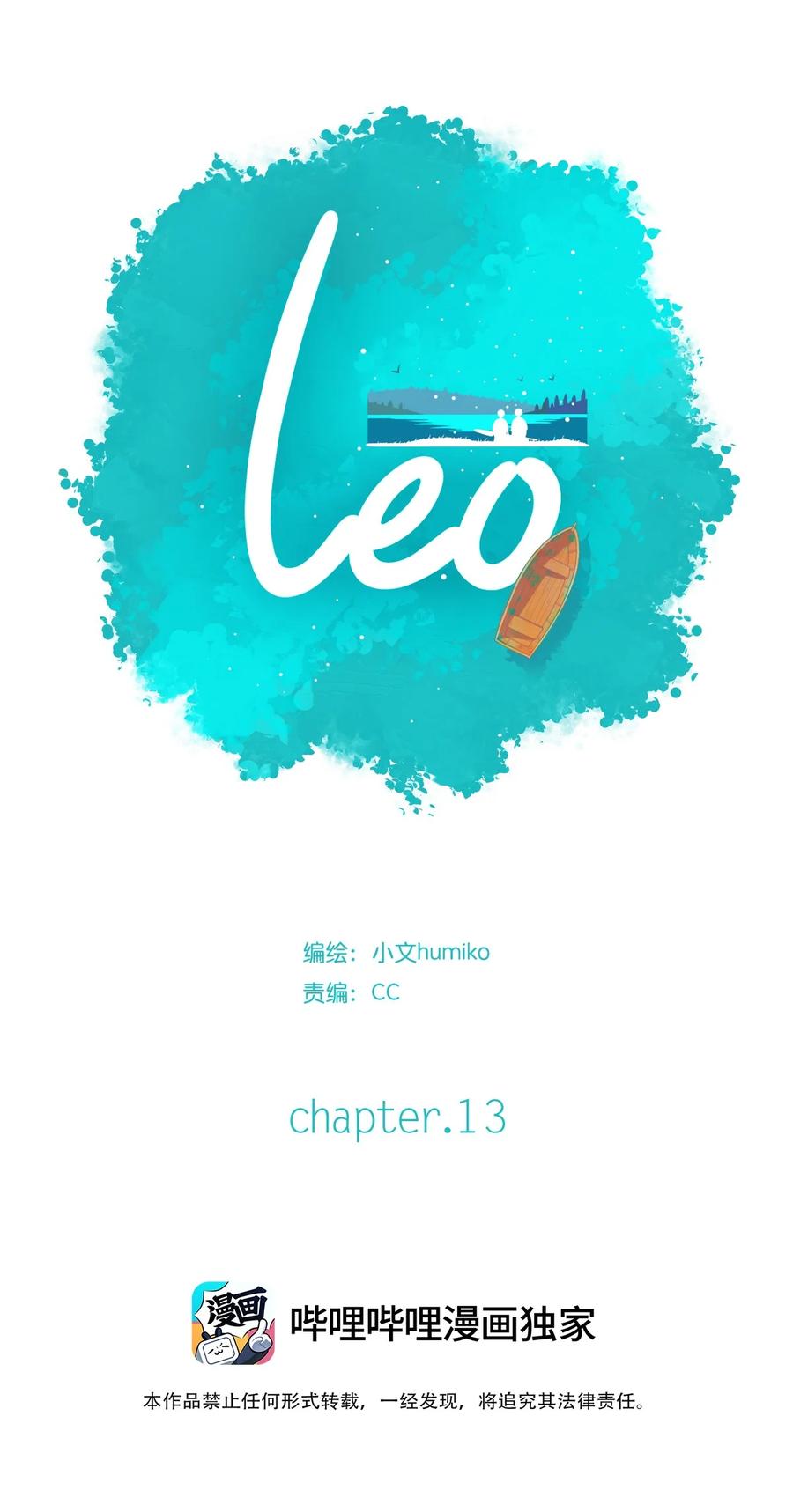 利奥 - 13 chapter.13 - 2