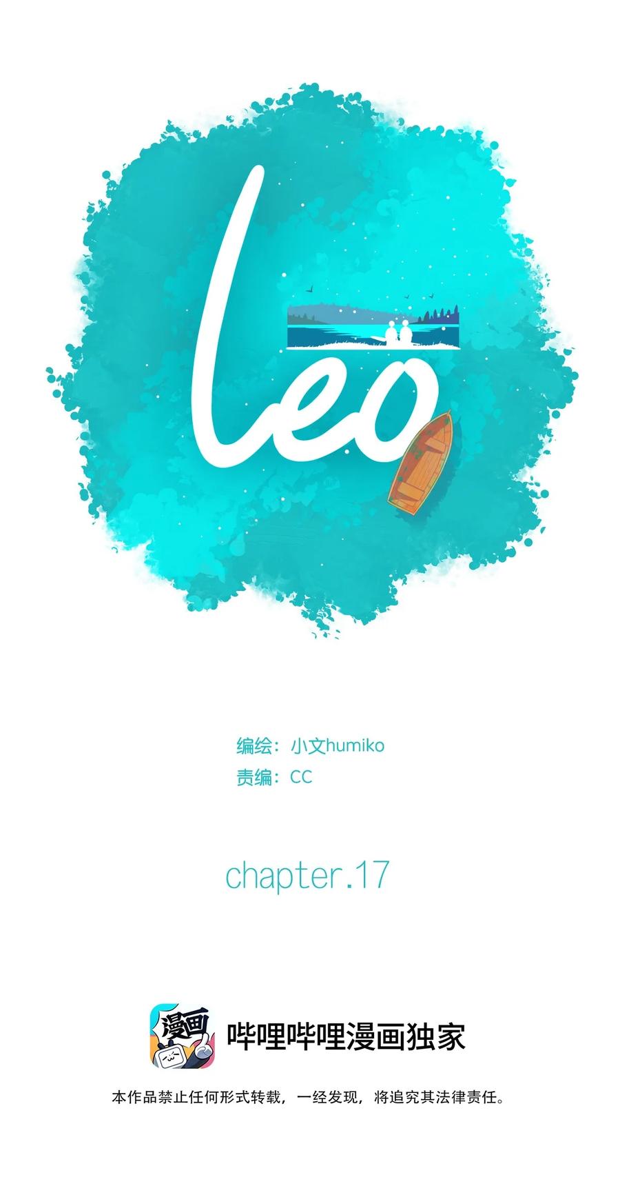 利奧 - 17 chapter.17(1/2) - 4