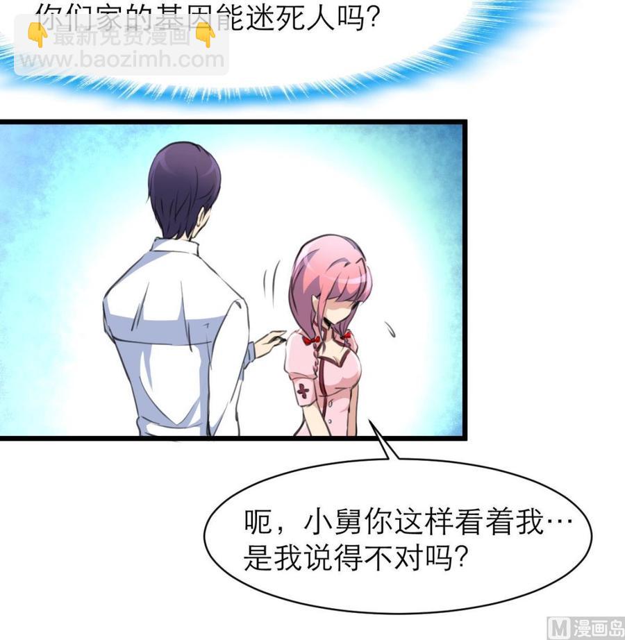 撩愛上癮 - 第105話 喜歡的都要吃掉嗎？！ - 4