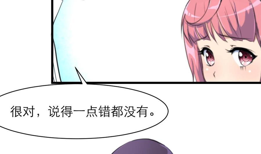 撩愛上癮 - 第105話 喜歡的都要吃掉嗎？！ - 6