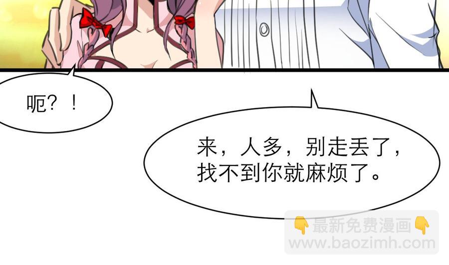 撩愛上癮 - 第105話 喜歡的都要吃掉嗎？！ - 2