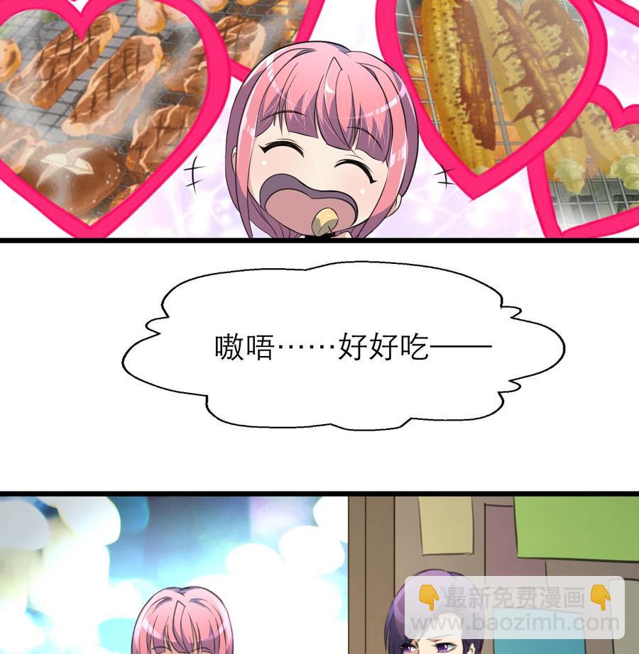 撩愛上癮 - 第105話 喜歡的都要吃掉嗎？！ - 5