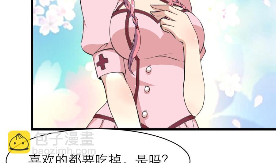 撩愛上癮 - 第105話 喜歡的都要吃掉嗎？！ - 3