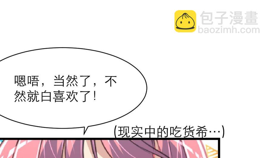 撩愛上癮 - 第105話 喜歡的都要吃掉嗎？！ - 5