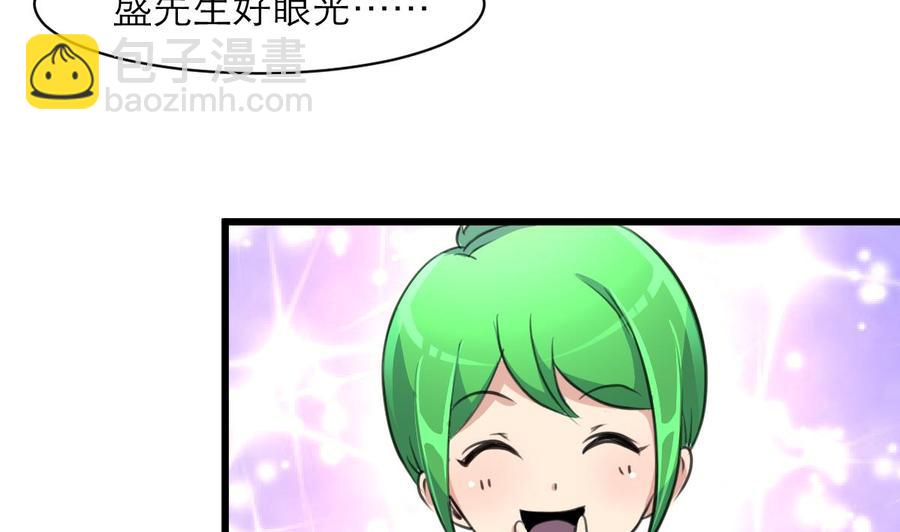 撩愛上癮 - 第109話 你在替我省錢嗎？ - 5