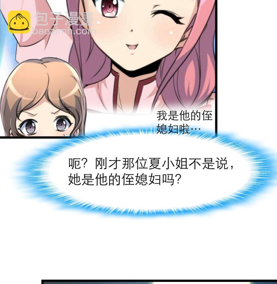 撩愛上癮 - 第109話 你在替我省錢嗎？ - 3