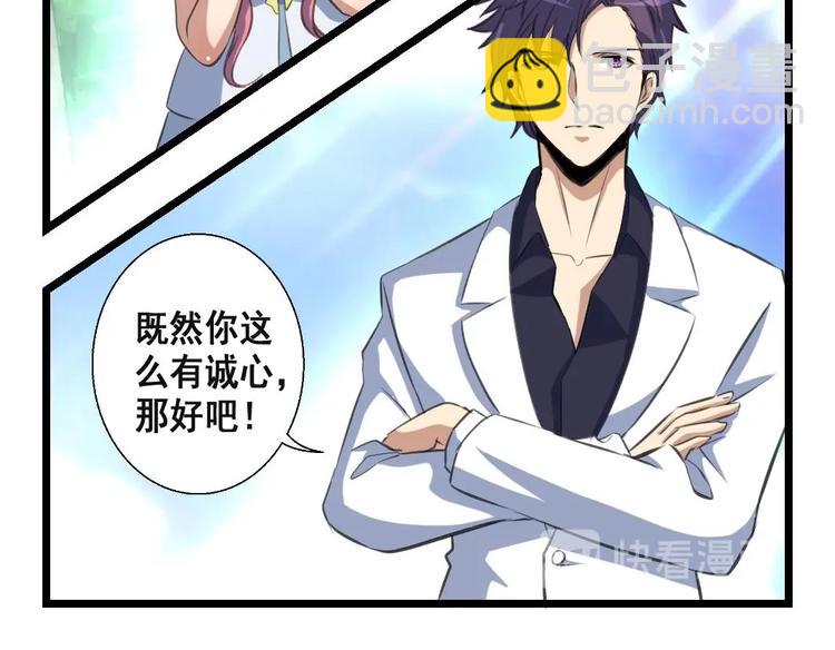 撩愛上癮 - 第12話 夢裡的男人是盛君夜！ - 1