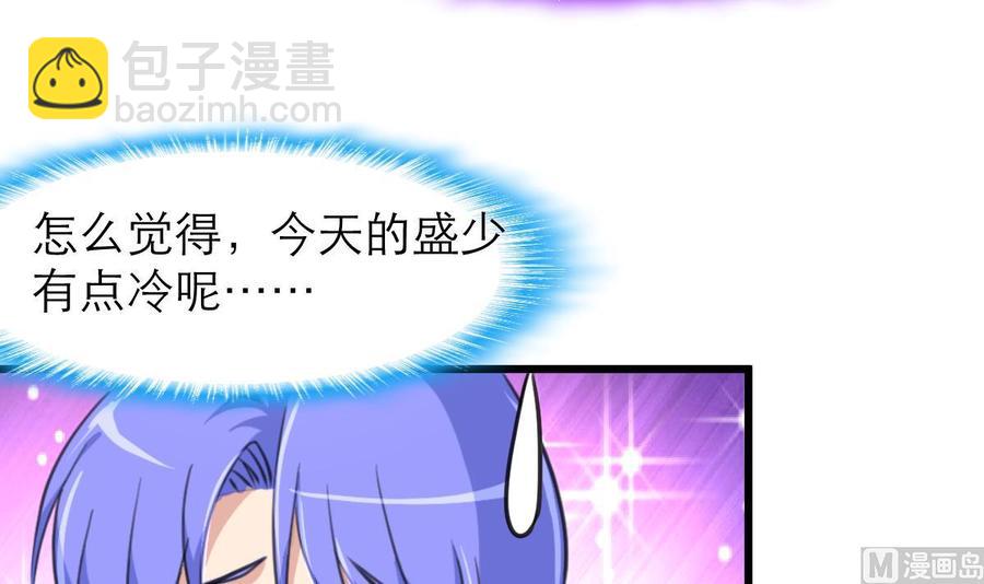 撩愛上癮 - 第115話 近水樓臺先得月。 - 1