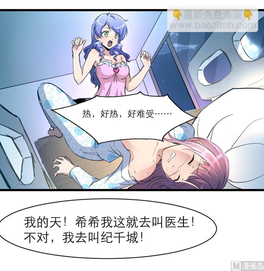 撩愛上癮 - 第119話 不能被人看到。 - 4