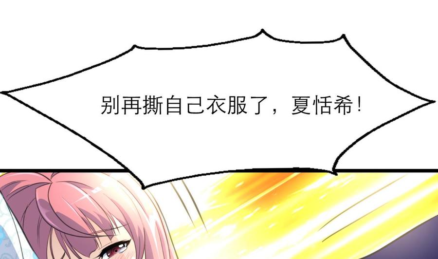 撩愛上癮 - 第119話 不能被人看到。 - 2