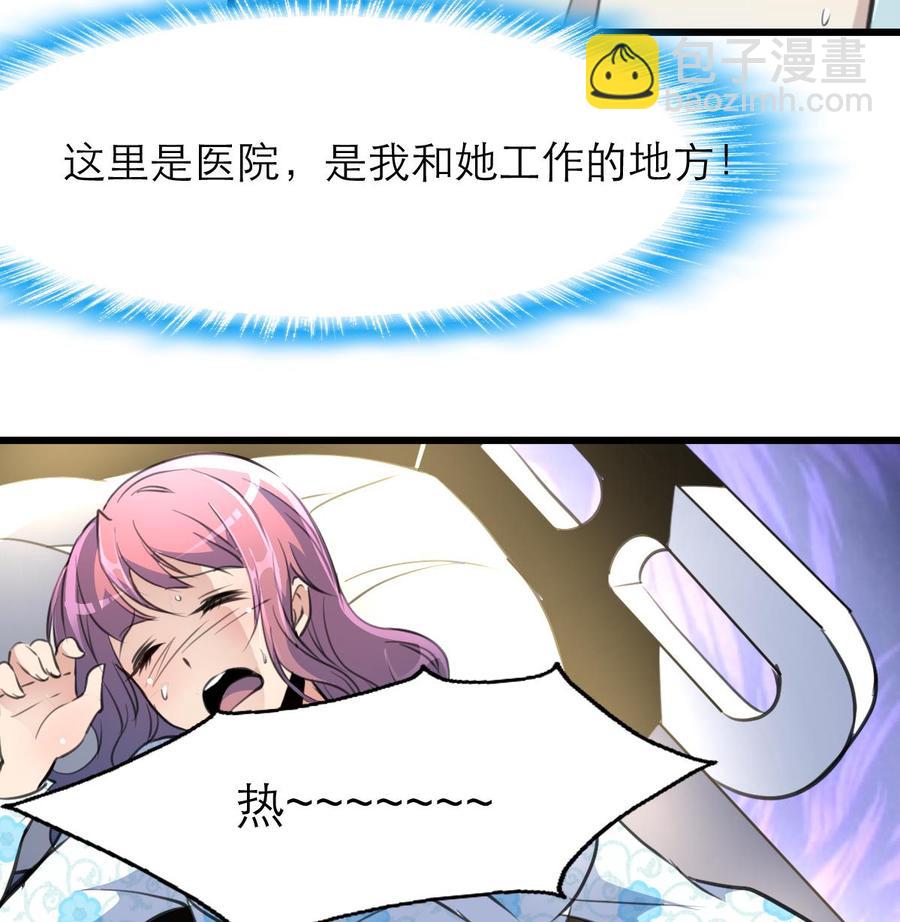 撩愛上癮 - 第119話 不能被人看到。 - 3