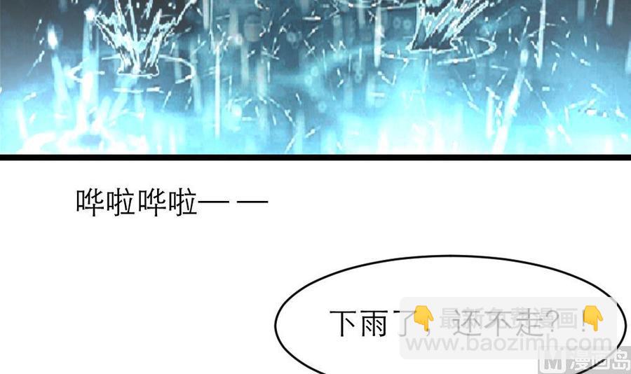 撩愛上癮 - 第124話 “老狐狸” - 4