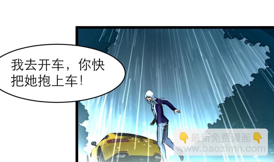 撩愛上癮 - 第124話 “老狐狸” - 2