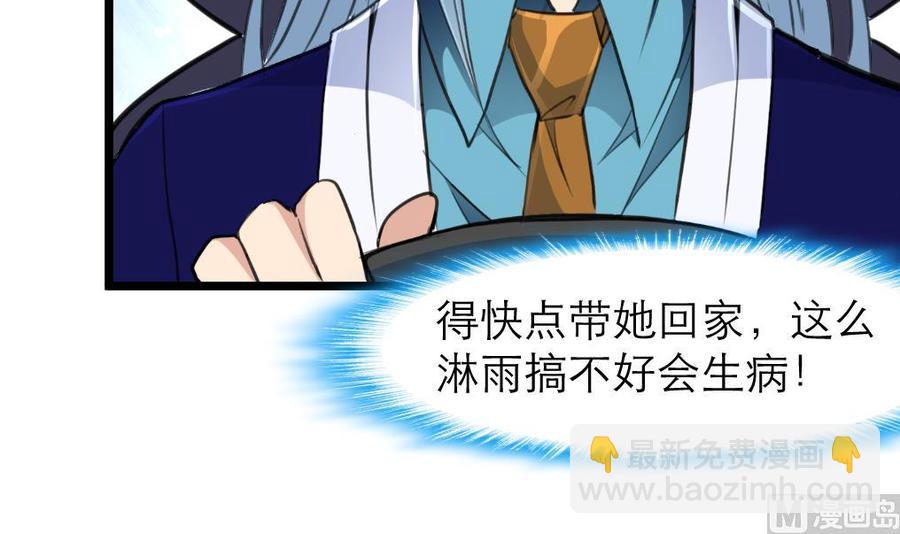 撩愛上癮 - 第124話 “老狐狸” - 4