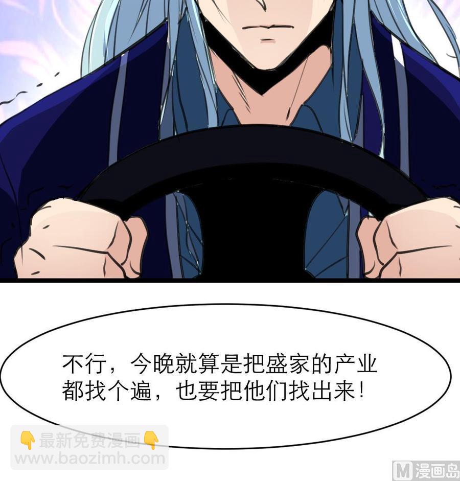 撩愛上癮 - 第124話 “老狐狸” - 4