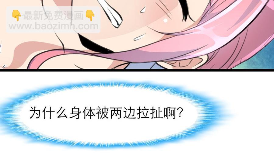 撩愛上癮 - 第124話 “老狐狸” - 5