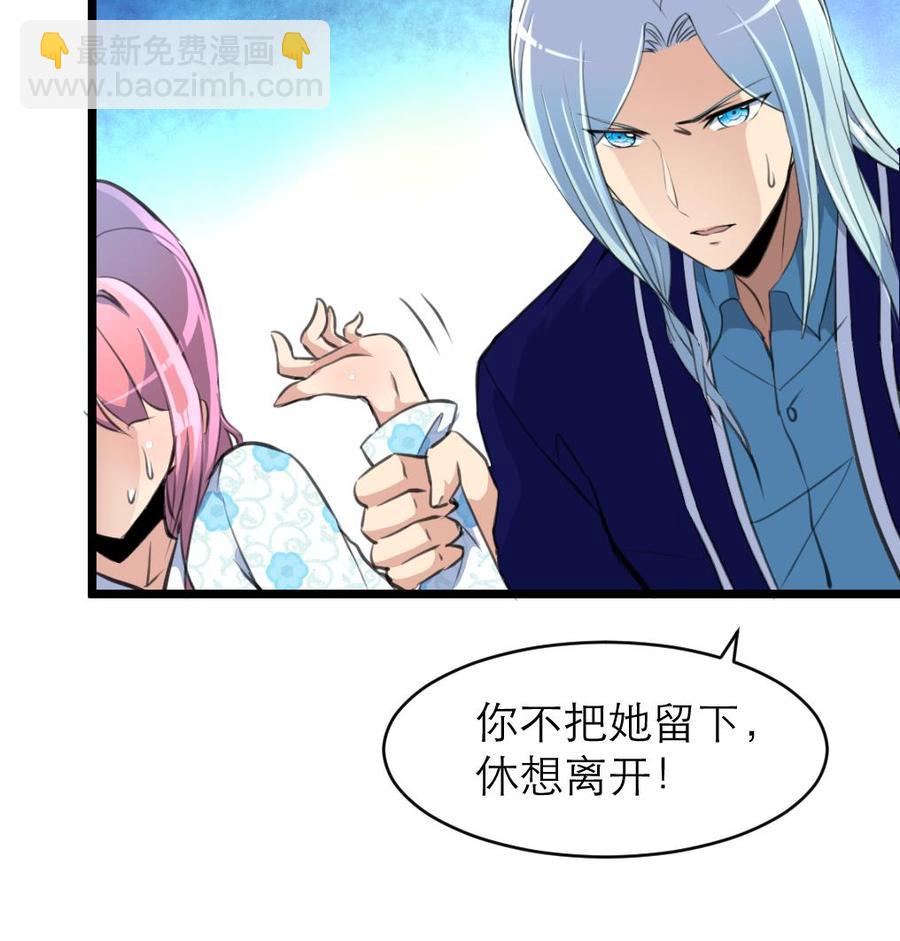 撩愛上癮 - 第124話 “老狐狸” - 3