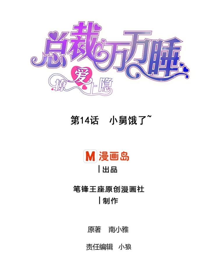 撩愛上癮 - 第14話 小舅餓了 - 1