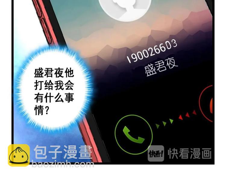 撩愛上癮 - 第14話 小舅餓了 - 3