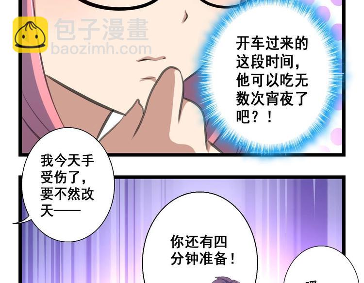 撩愛上癮 - 第14話 小舅餓了 - 3