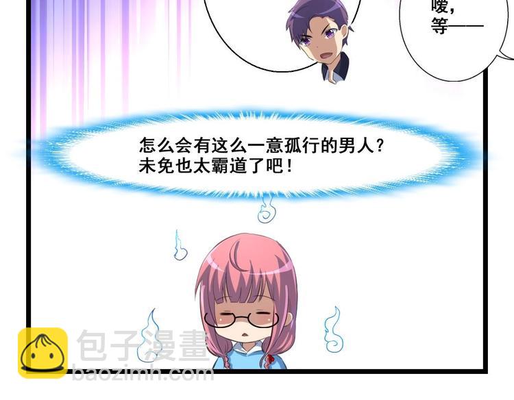 撩愛上癮 - 第14話 小舅餓了 - 4