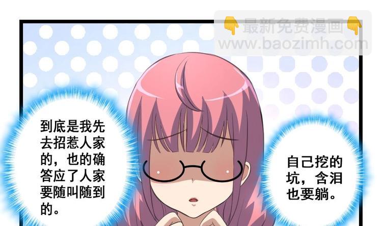 撩愛上癮 - 第14話 小舅餓了 - 5