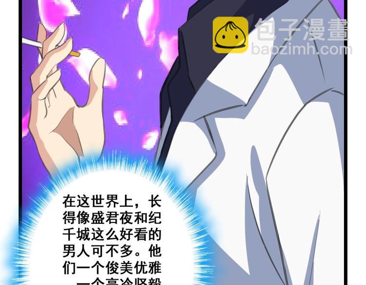 撩愛上癮 - 第14話 小舅餓了 - 3