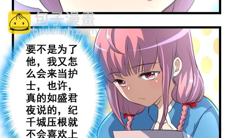 撩愛上癮 - 第14話 小舅餓了 - 4