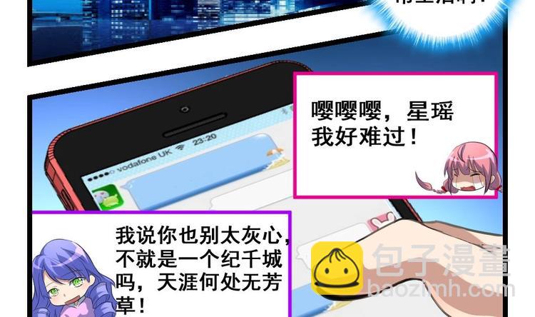 撩愛上癮 - 第14話 小舅餓了 - 4