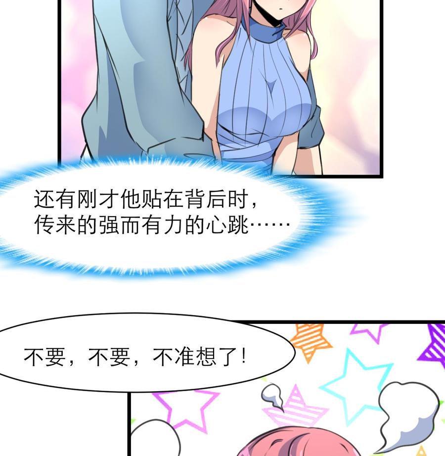 撩愛上癮 - 第135話 “科學”檢驗。 - 5