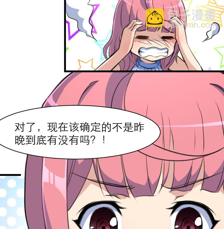 撩愛上癮 - 第135話 “科學”檢驗。 - 6