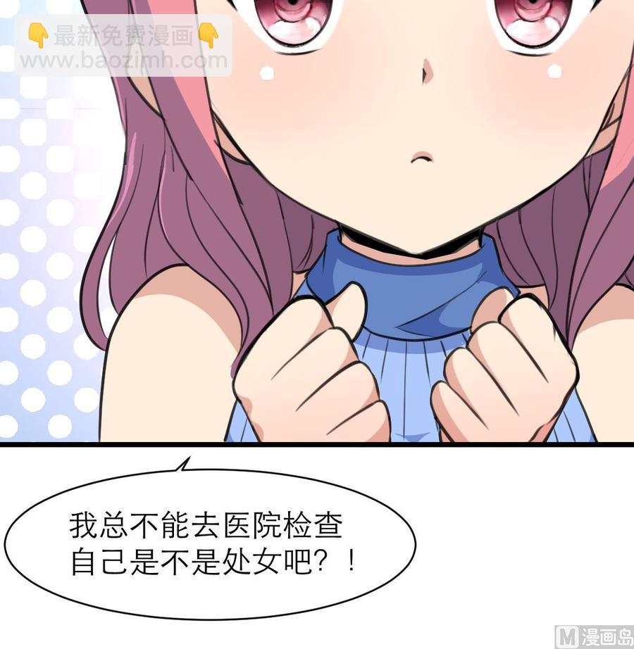 撩愛上癮 - 第135話 “科學”檢驗。 - 1