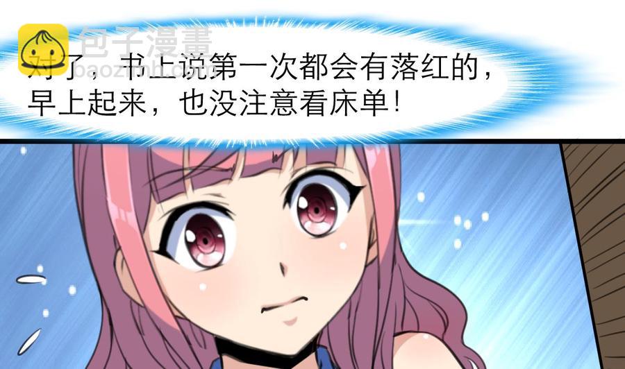 撩愛上癮 - 第135話 “科學”檢驗。 - 2