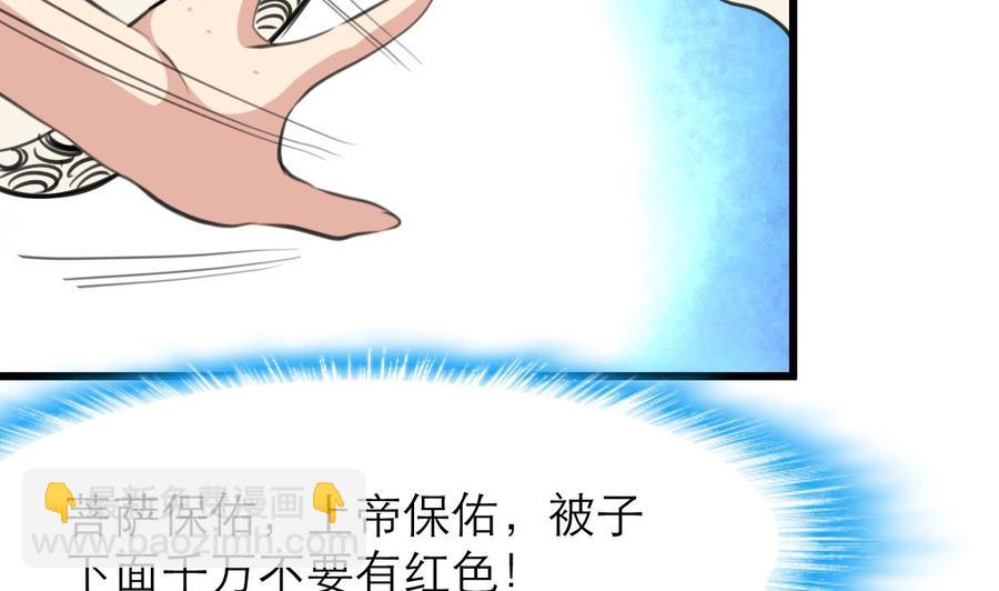 撩愛上癮 - 第135話 “科學”檢驗。 - 5