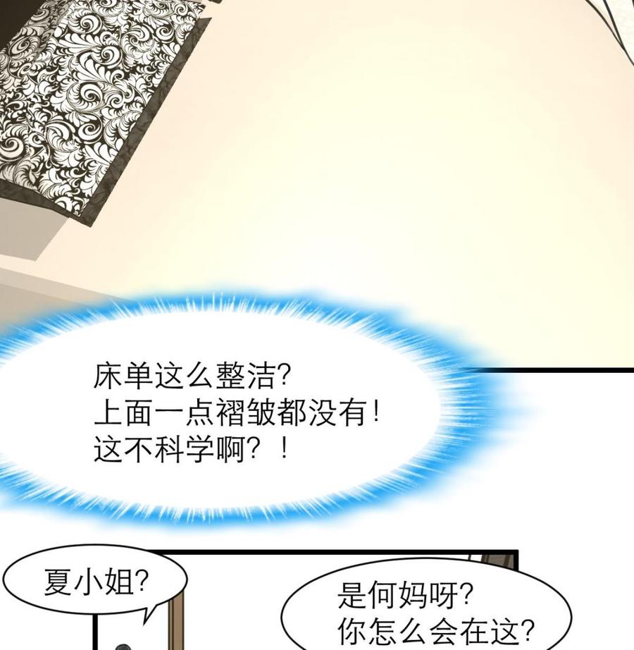 撩愛上癮 - 第135話 “科學”檢驗。 - 2