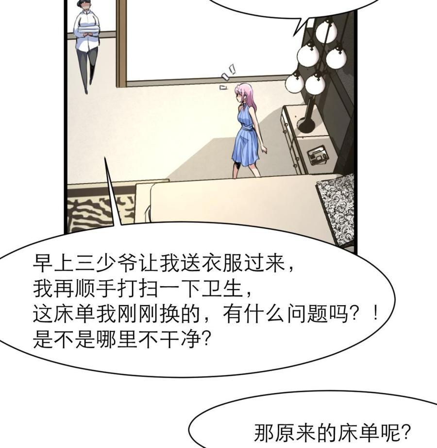 撩愛上癮 - 第135話 “科學”檢驗。 - 3