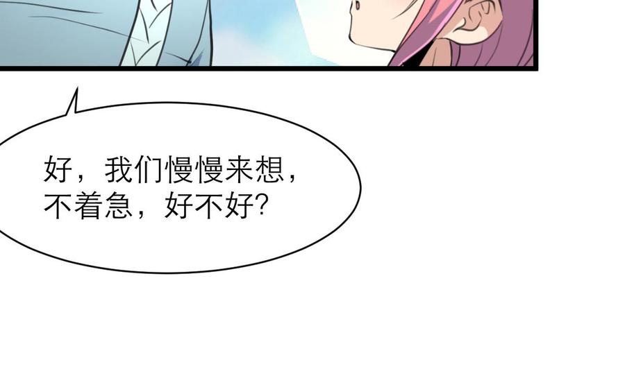 撩愛上癮 - 第135話 “科學”檢驗。 - 5